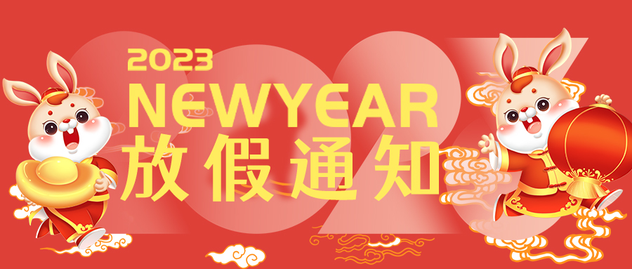 昌辰仪表关于2023 年春节放假的通知